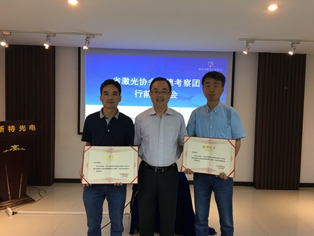 省激光協(xié)會(huì)赴德考察團(tuán)行前說明會(huì)在新特光電工業(yè)園成功舉行