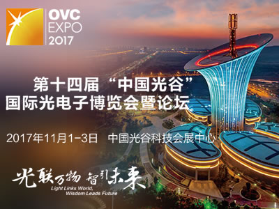 金秋十月，新特光電與您相約魅力江城，共襄光博會(huì)盛宴