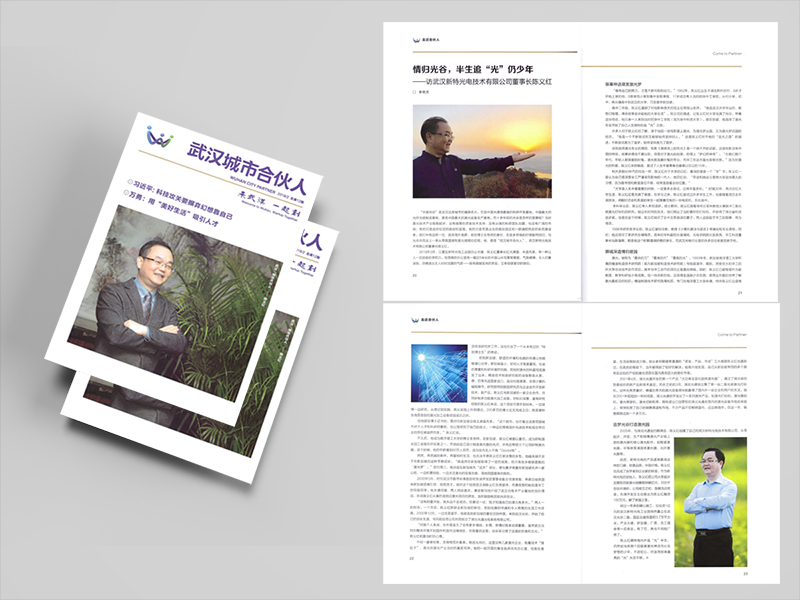 訪“武漢城市合伙人”、武漢新特光電技術有限公司董事長陳義紅