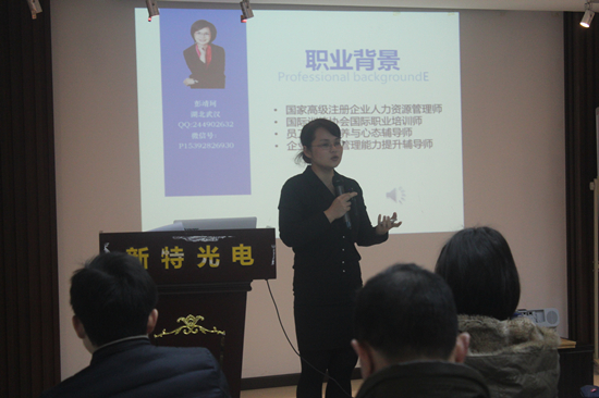 武漢新特光電2016員工培訓會舉行