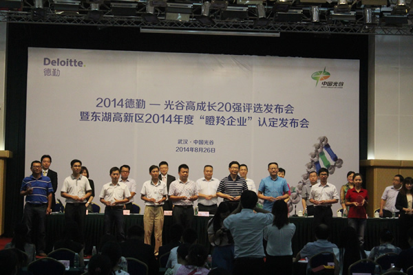 新特光電再次榮獲“瞪羚企業(yè)”，并入選“德勤-光谷高成長(zhǎng)20強(qiáng)”