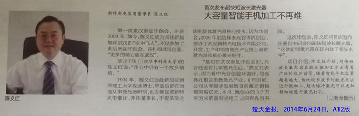 首次發(fā)布超快短波長(zhǎng)激光器，大容量智能手機(jī)加工不再難