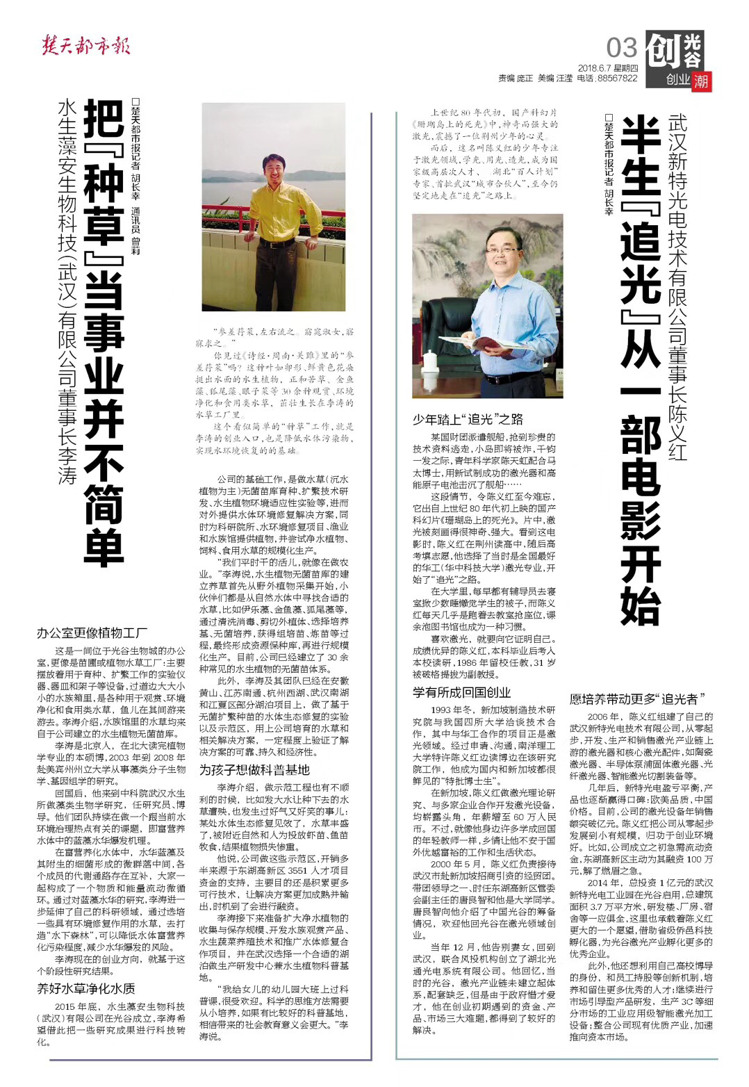 本文發(fā)表于《楚天都市報(bào)》2018/6/7紀(jì)念改革開(kāi)放系列特刊/創(chuàng)光谷/03版