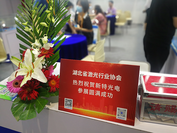 新特光電參加2020慕尼黑上海光博會