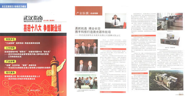 武漢指南專(zhuān)訪我司董事長(zhǎng)陳義紅