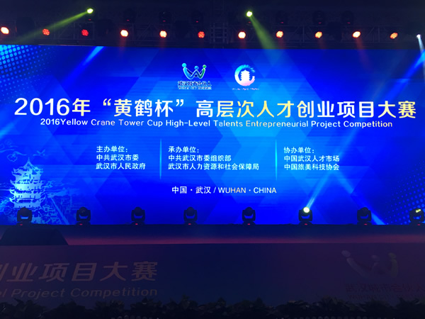 陳義紅作為專家評委參加“黃鶴杯”高層次人才創(chuàng)業(yè)項(xiàng)目大賽