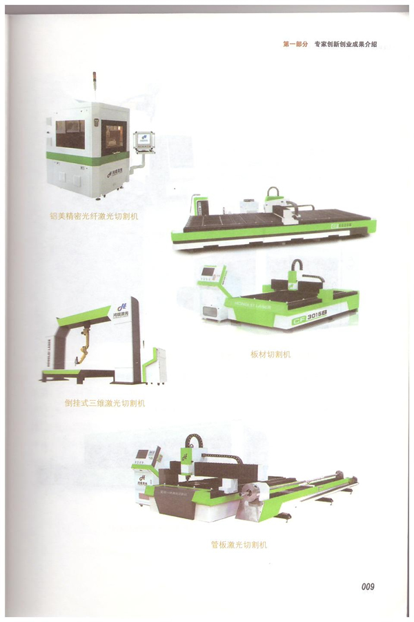 2017年湖北省千百人計(jì)劃專家創(chuàng)新創(chuàng)業(yè)成果集