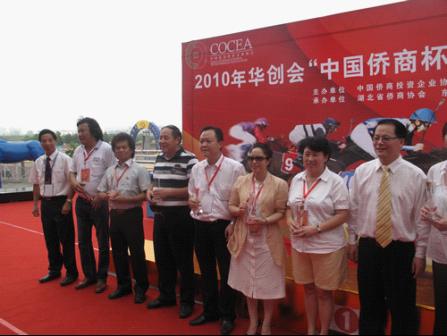 武漢新特光電贊助“中國(guó)僑商杯”速度賽馬公開(kāi)賽