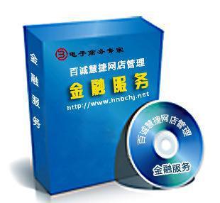 百誠慧捷 電子商務與金融服務的雙輪驅動，助力網店管理升級
